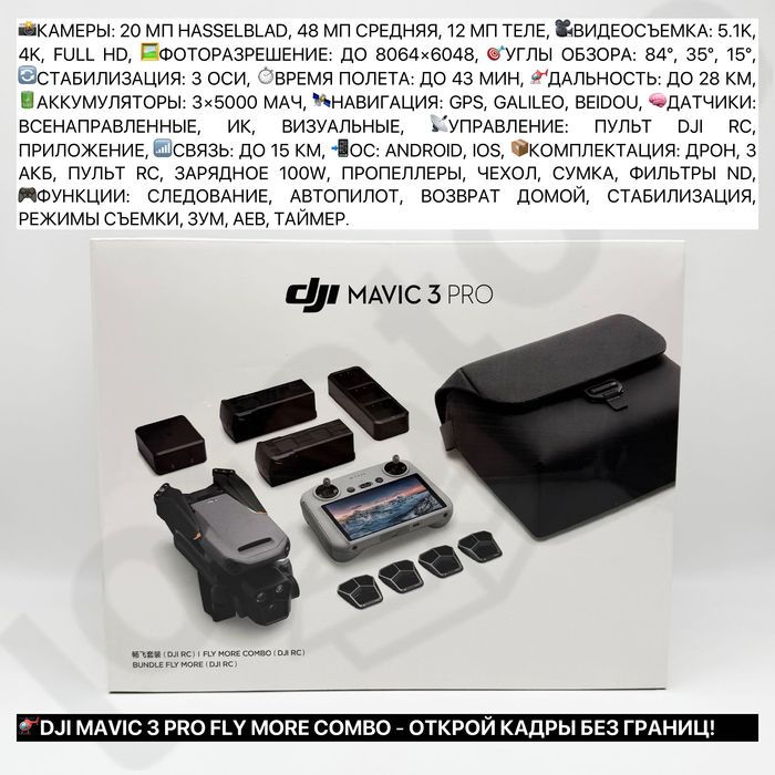 Дрон DJI Mini 4 Pro Avata 2 Fly more combo Air 3 Mavic 3 Pro RC combo