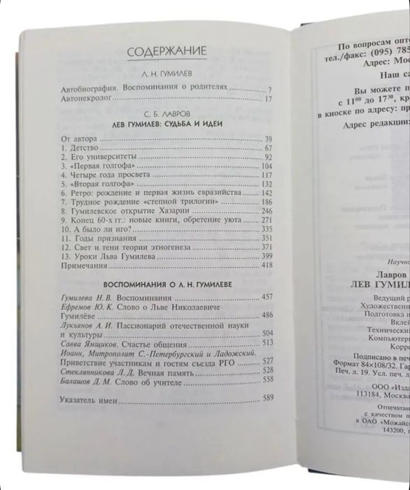 Лев Гумилев - Судьба и идеи книга
