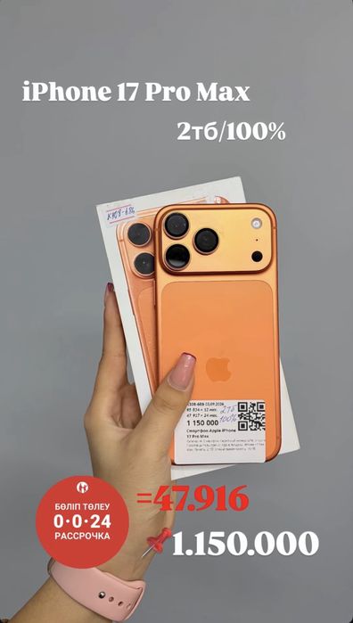 Iphone 17 pri max 2T/100%