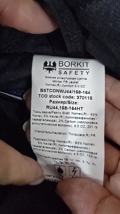 Зимняя куртка СИЗ