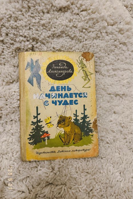 “Детская литература” в СССР