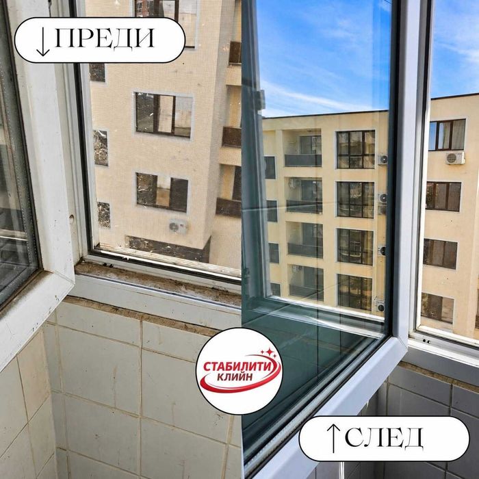 Почистване от Стабилити Клийн