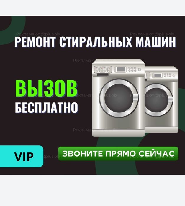 Ремонт стиральных машин