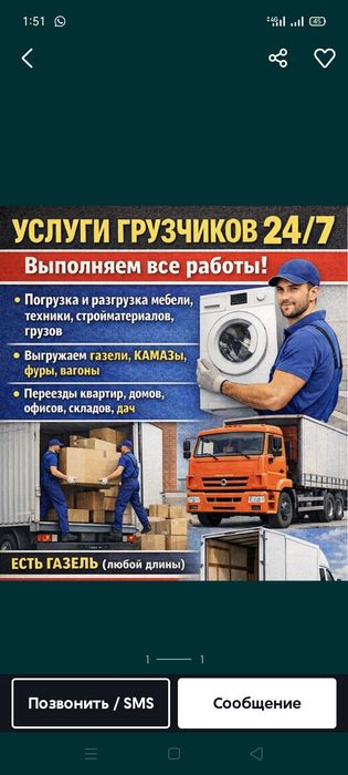 Услуга грузчик дом вещей