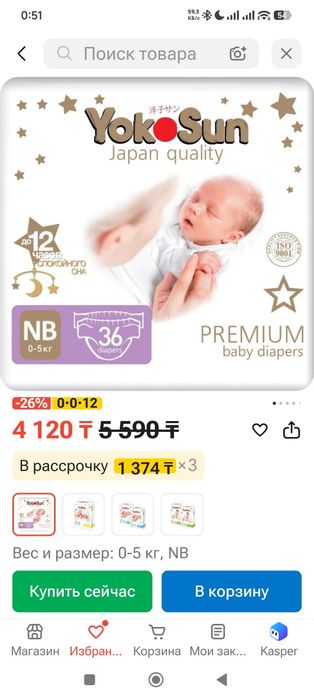 Продам подгузники Yokosun Premium NB, 36 шт