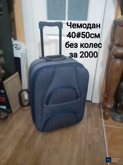 Чемоданы . Почти даром отдаю.