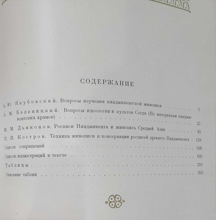 Живопись древнего Пянджикента