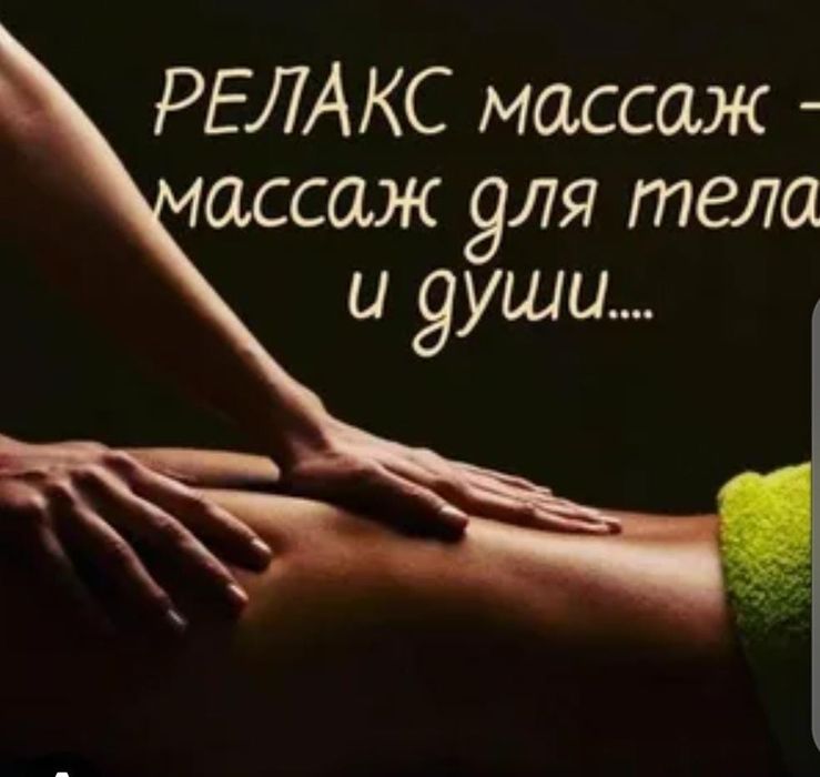 Профессиональный массаж на дому и на выезд в Уральск