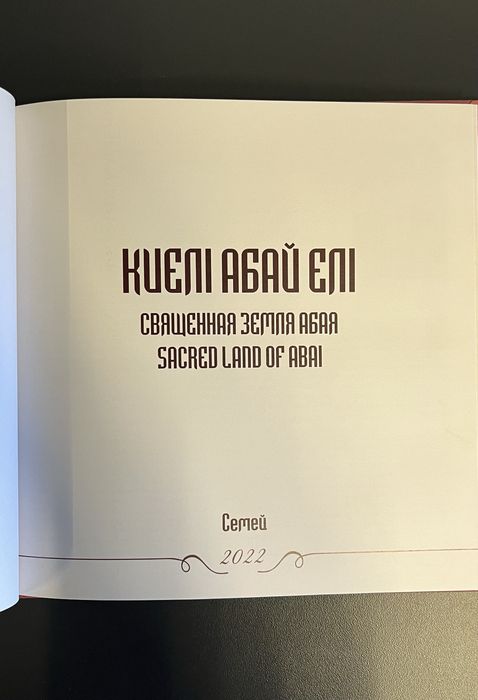 Книги Абайдын Кара создери