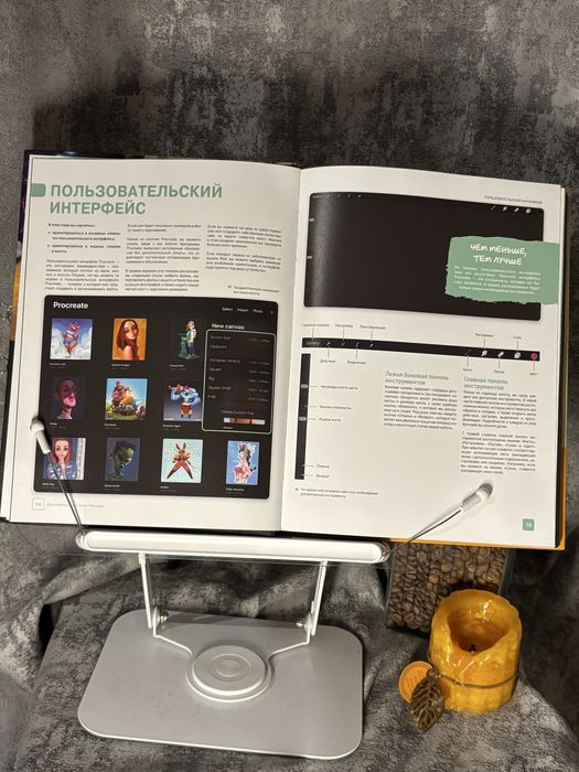 Procreate® Учимся создавать шедевры на iPad