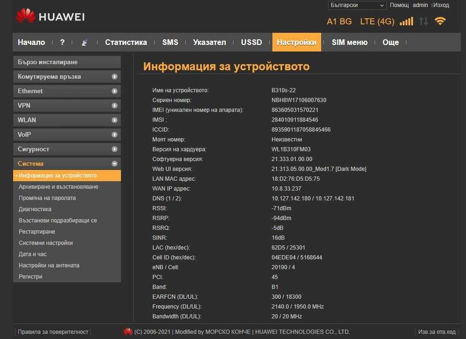 4G рутер Huawei B310 отключен