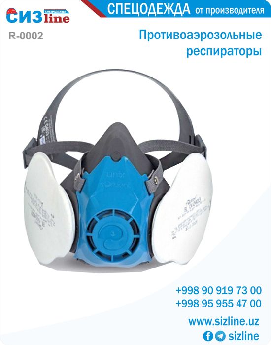 Махсус кийим, махсус бош киймлари, каска ва респиратор