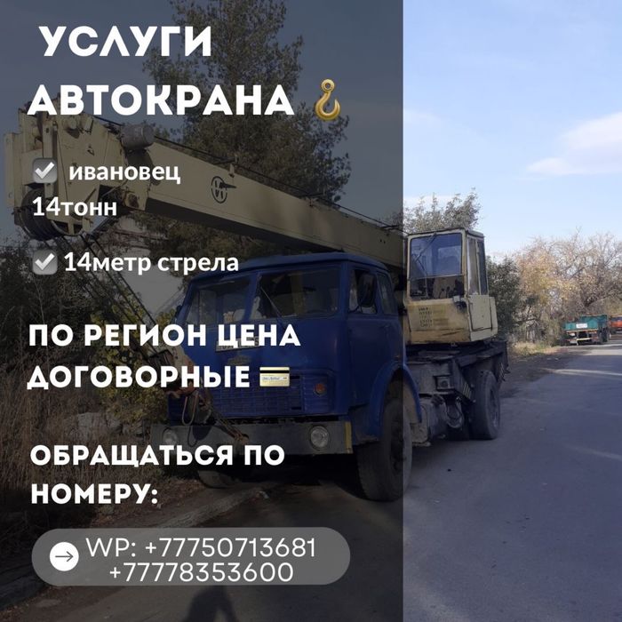 Услуга автокрана Талдыкорган