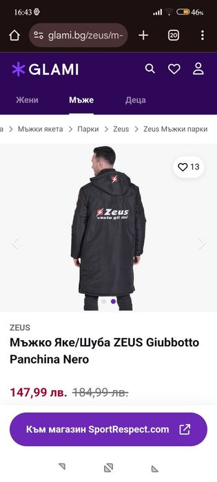 Зимно яке тип шуба Zeus
