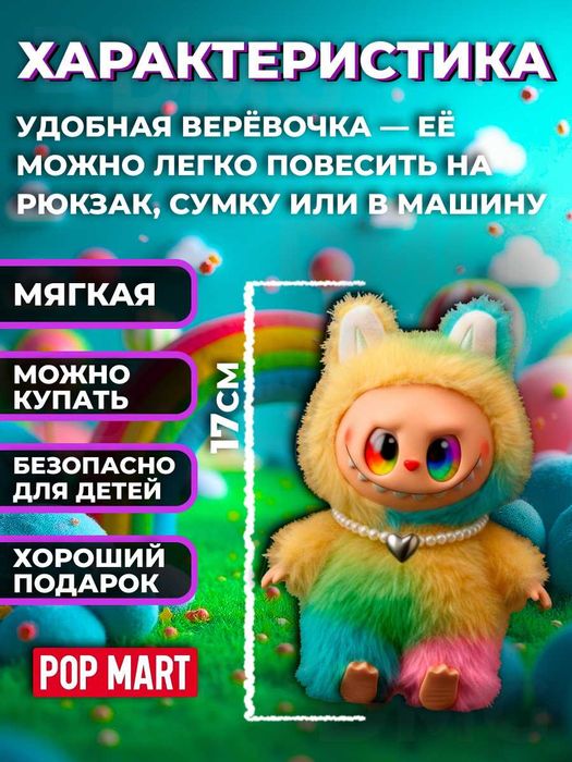 Мягкая игрушка брелок Лабубу