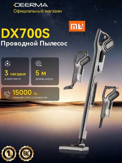 Вертикальный пылесос Xiaomi Deerma DX700S PRO (Черный,белый)