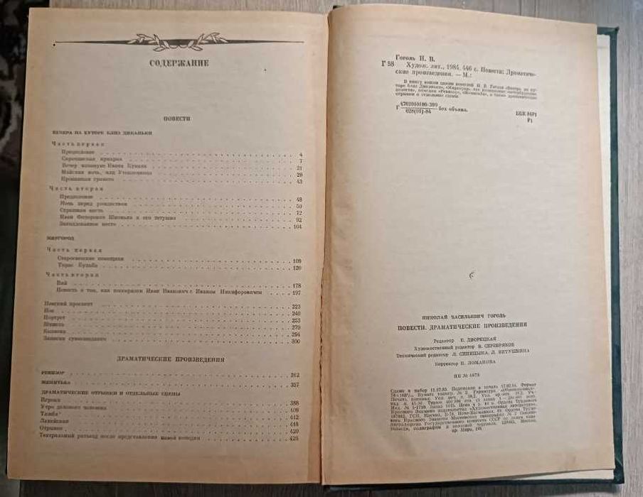 книга Гоголь Н.В. повести Драматические произведения