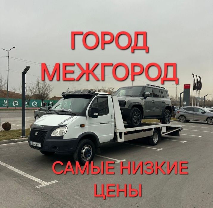 Услуги Эвакуатора город/межгород24/7