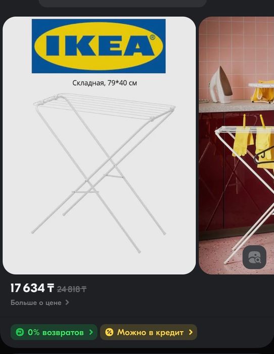 Продам сушилку для белья икеа