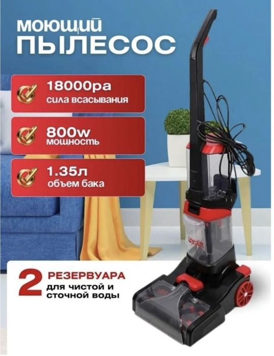 Продос Моюший пылесос