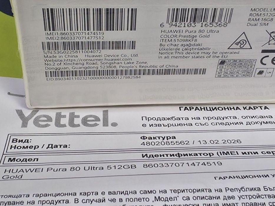 ЗАПЕЧАТАН 512GB Huawei Pura 80 Ultra Гаранция Yettel 2029г. Prestige Gold