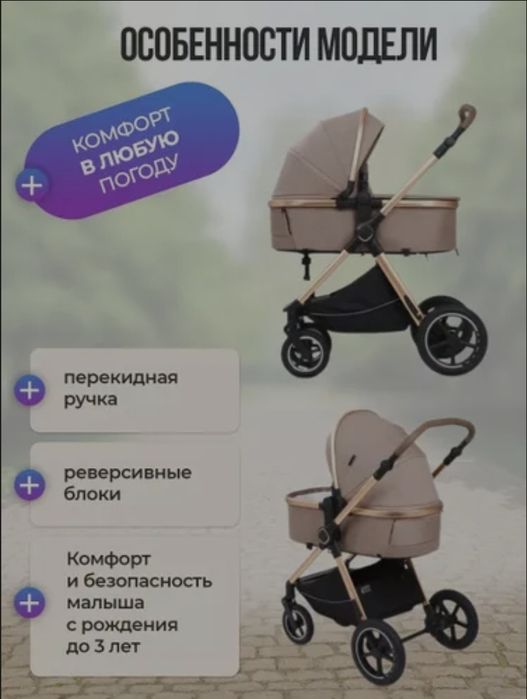 Коляска-трансформер
