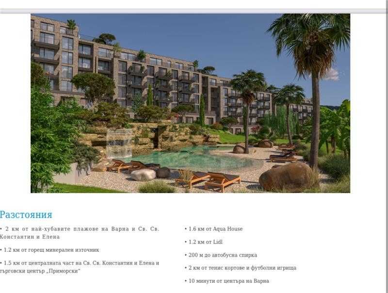 Двустаен апартамент в кв. "Константин и Елена", Варна