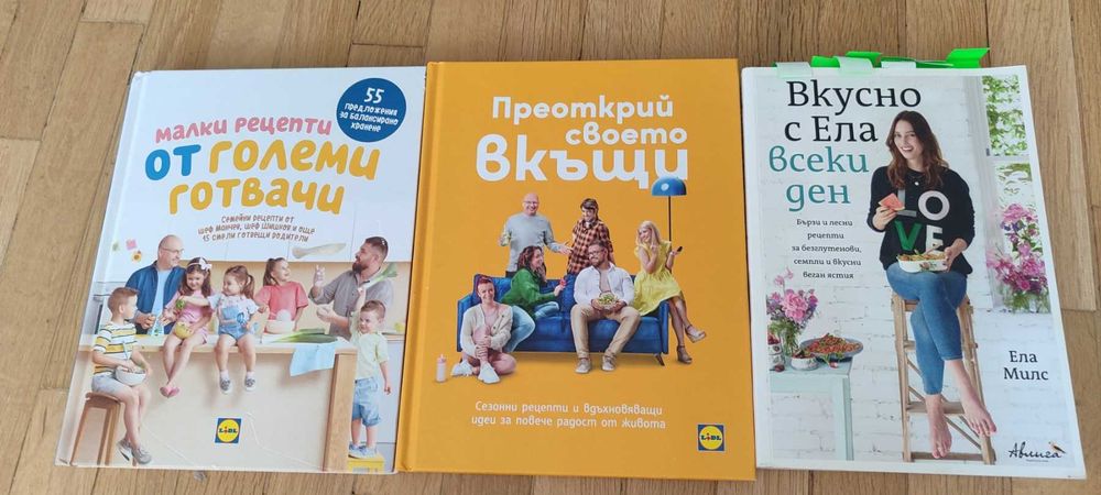 Луксозни кулинарни книги - отлично състояние