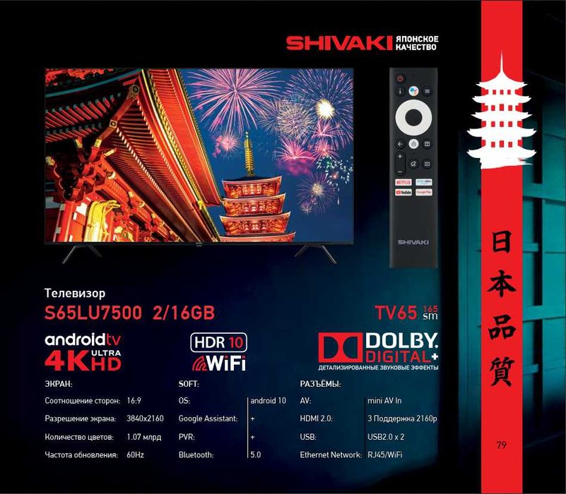 Телевизор Шиваки! АРЗОН! Televizor SHIVAKI! Televizor SHIVAKI! Arzon!