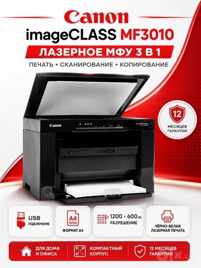 Canon 3в1 3010 модель универсал зур вариант