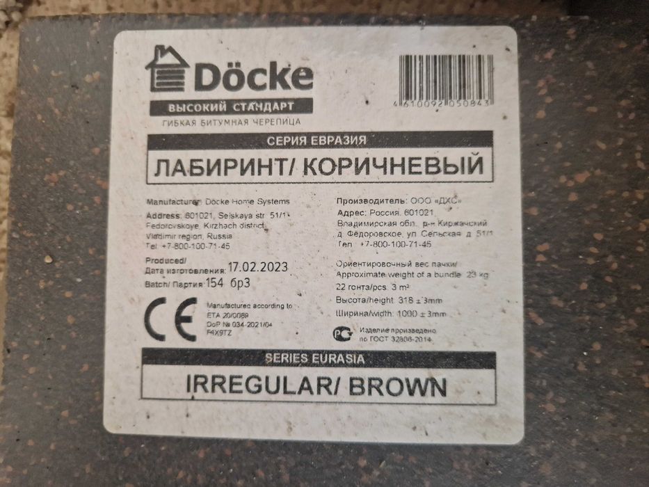 Мягкая черепица Декке
