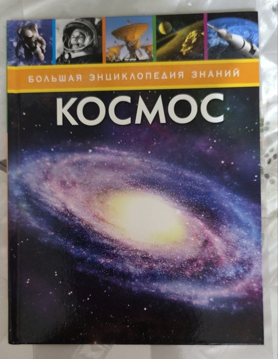Энциклопедии для детей