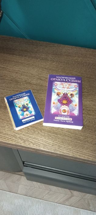 Книга+ карты гадальные