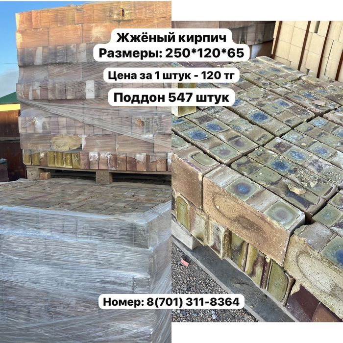 Продаётся кирпич всех видов