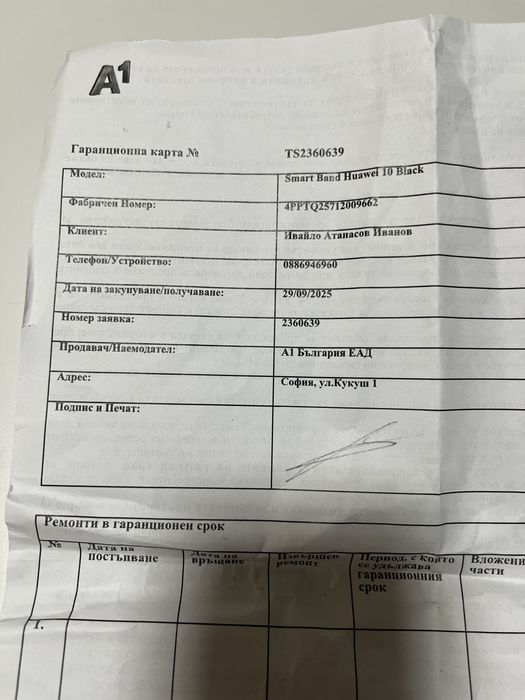 Huawei Band 10 в гаранция