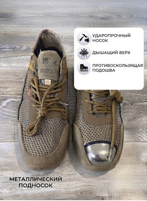 Кроссовки Safety boots