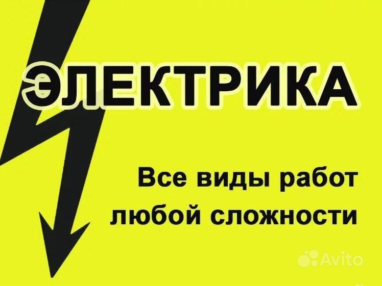 Услуги электрика КИПиА