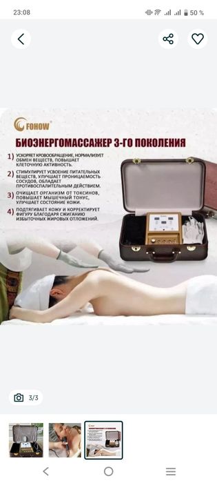 Биоэнергомассаж.