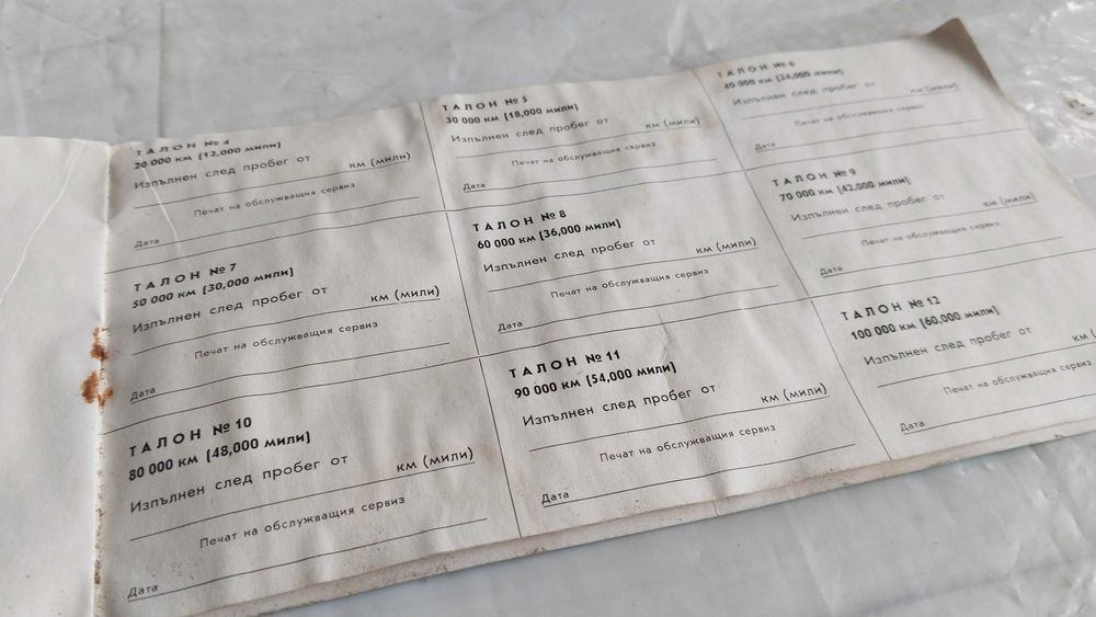 Сервизна книжка ВАЗ и Книга