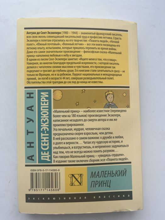 Книга Маленький Принц