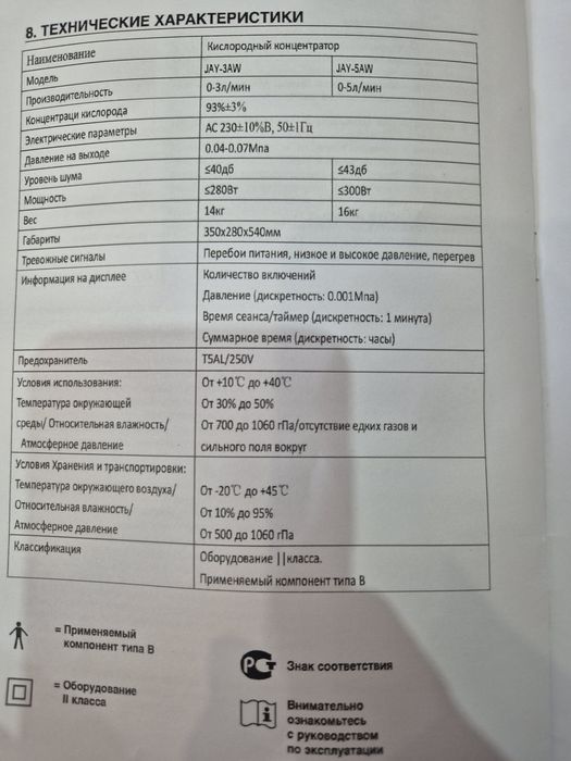 Продам кислородный концентратор.