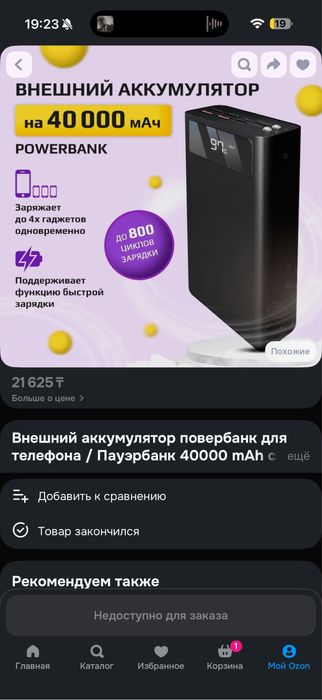 Повербанк 40000