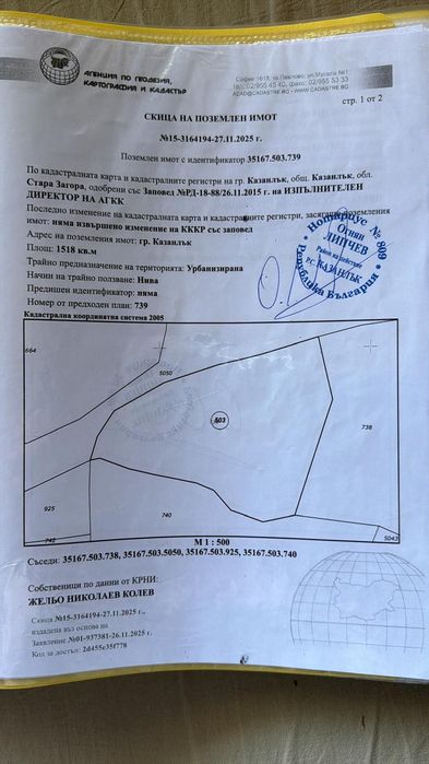 Пакетна Оферта 52 Парцела с Площ 52 дка във Вилна зона Казанлък обл. Стара Загора с Къщи и Празни Места