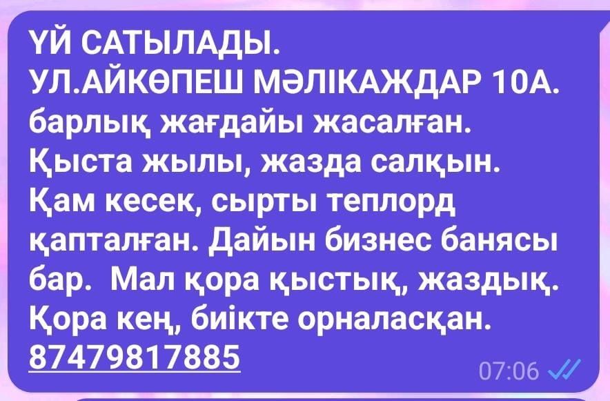 Үй сатылады. Белкөл кенті, Айкөпеш 10үй