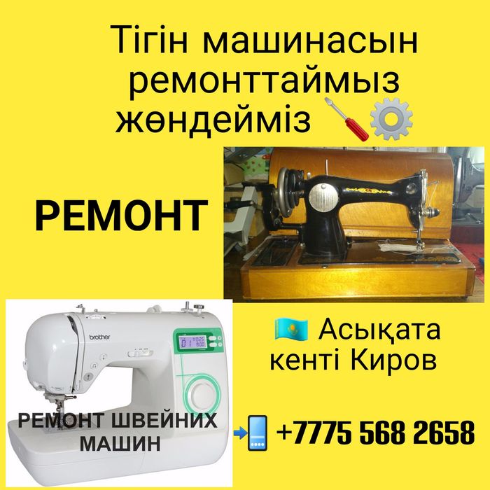 Машинка ремонттаймыз.