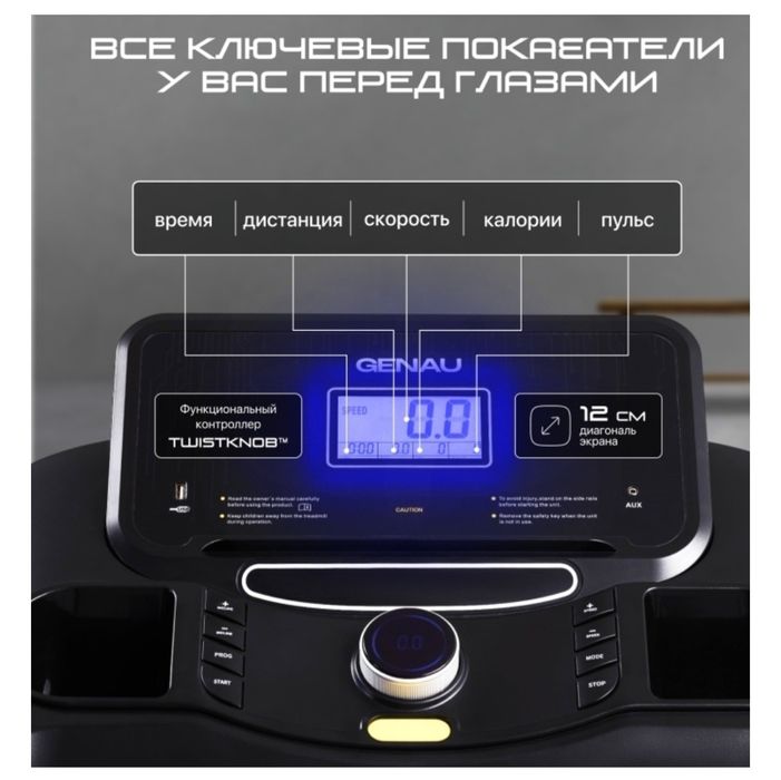 Беговая дорожка GENAU