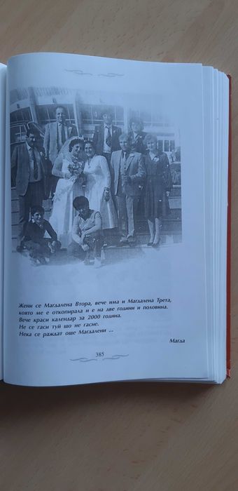 Биография на Магда Пушкарова- спомени, написани от народната певица.