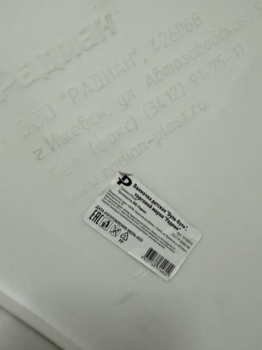 Детский ванна продаю