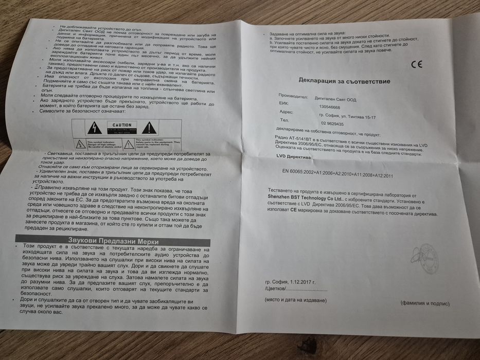 Радио приемник, портативен, нов