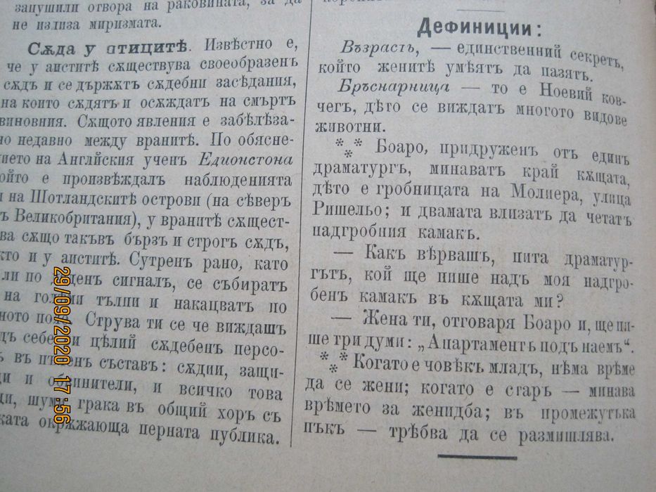 Изключително рядка антикварна книга!